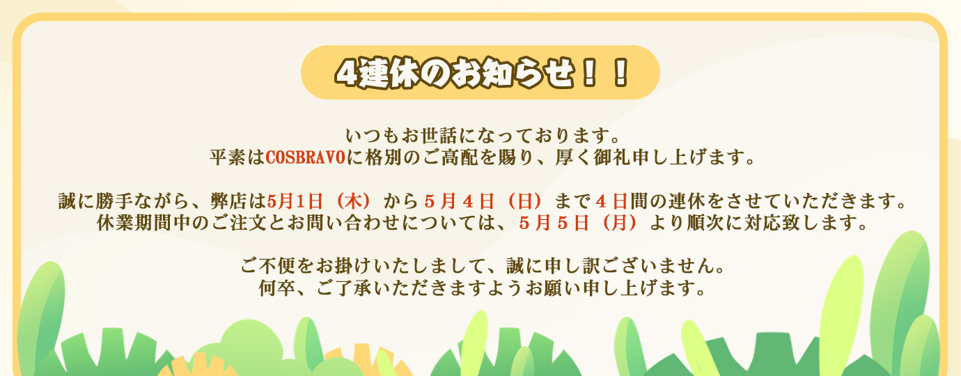 4連休のお知らせ！！