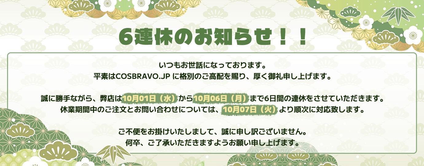国庆休息通知